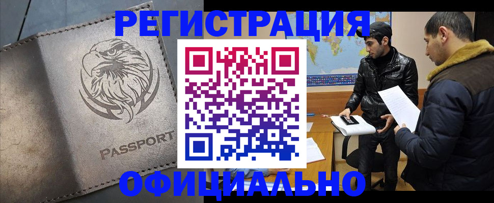 временная регистрация в Ворсме