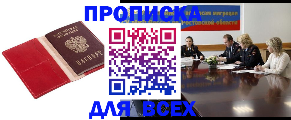 прописка законно в Ворсме