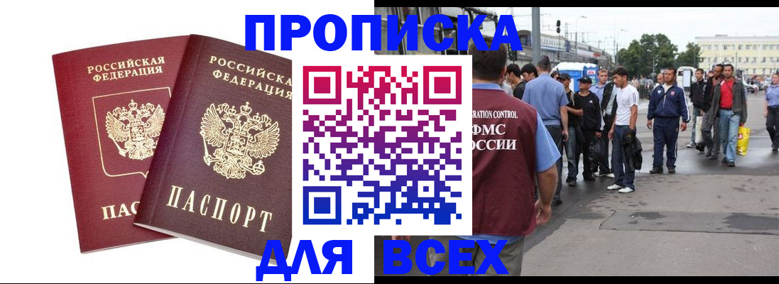 прописка в Ворсме