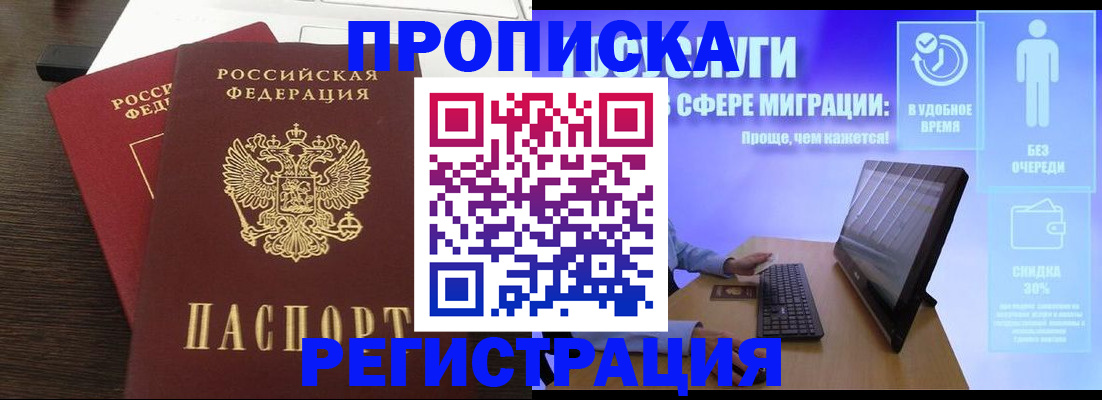 прописка для военкомата в Ворсме